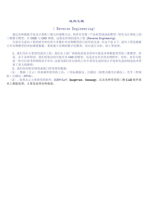 CATIA V5逆向工程