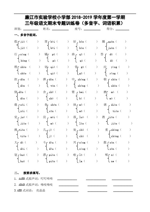 人教部编版三年级语文上册语文期末复习多音字训练题