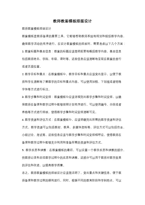 教师教案模板排版设计