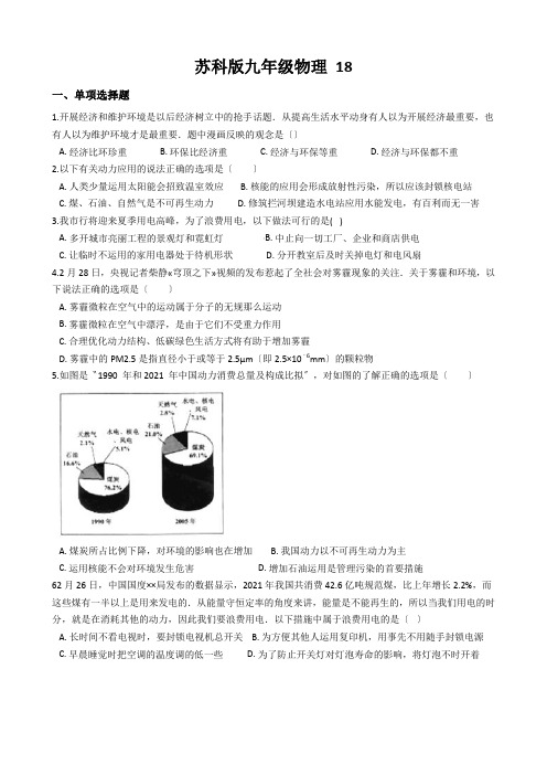 苏科版九年级物理 18.5能源与可持续发展 同步测试