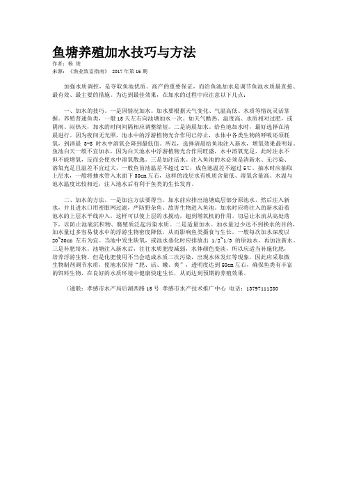 鱼塘养殖加水技巧与方法