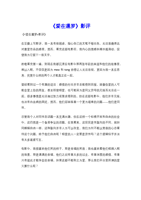 《爱在暹罗》影评