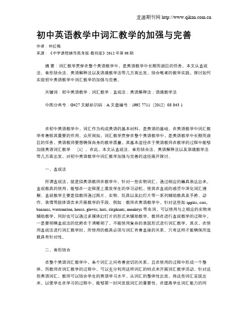 初中英语教学中词汇教学的加强与完善