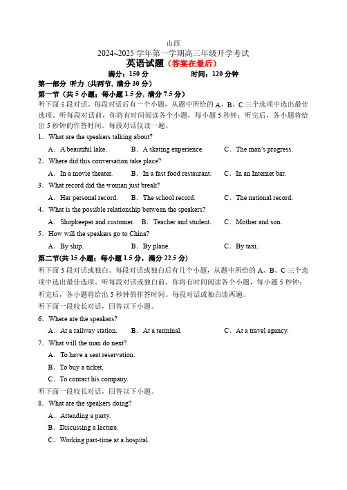 山西2024-2025学年高三上学期8月开学考试 英语含答案