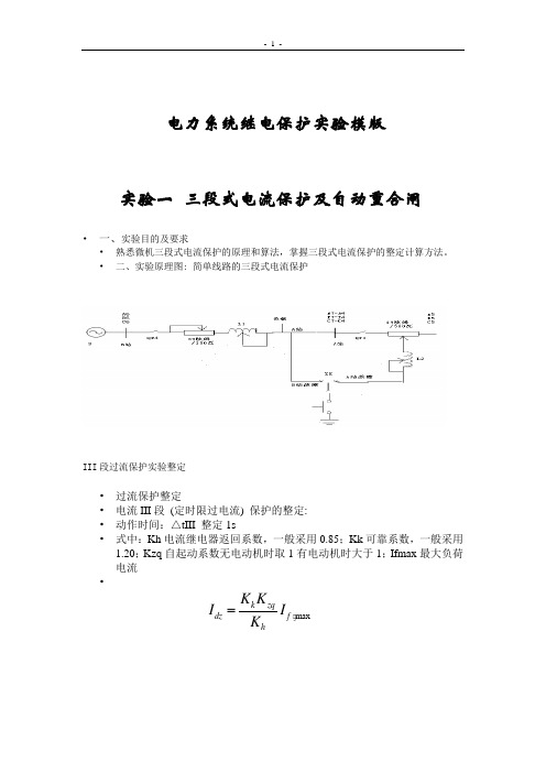 试验二变压器差动保护