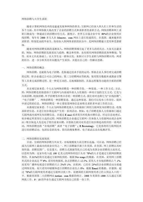 大学生网络招聘的应用 (1)