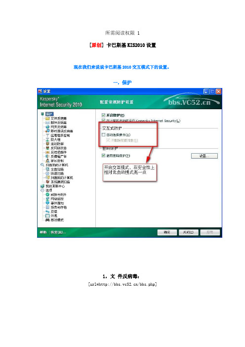 卡巴斯基KIS2010设置