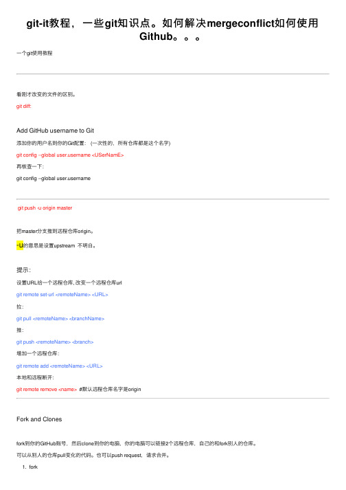 git-it教程，一些git知识点。如何解决mergeconflict如何使用Github。。。
