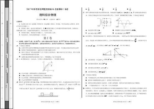 2017年高考物理原创押题预测卷 01(新课标Ⅰ卷)(考试版)
