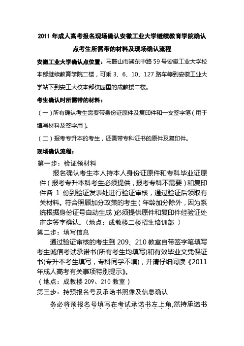 2011年成人高考报名现场确认安徽工业大学继续教育学院确认