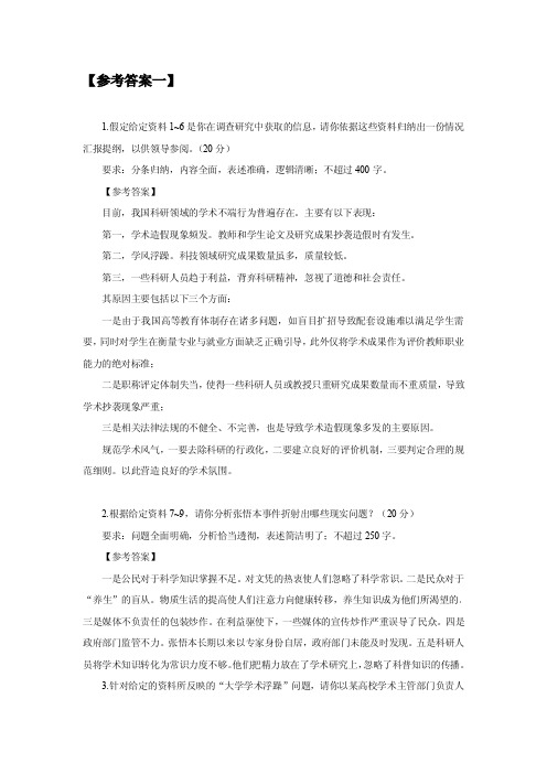 2012年陕西省公务员考试申论试卷参考答案