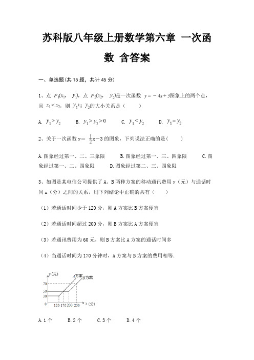 苏科版八年级上册数学第六章 一次函数 含答案