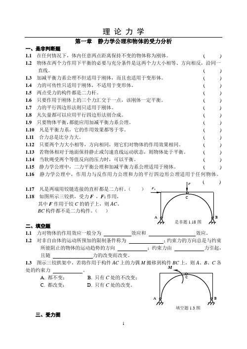 理论力学习题集昆明理工大学工程力学系