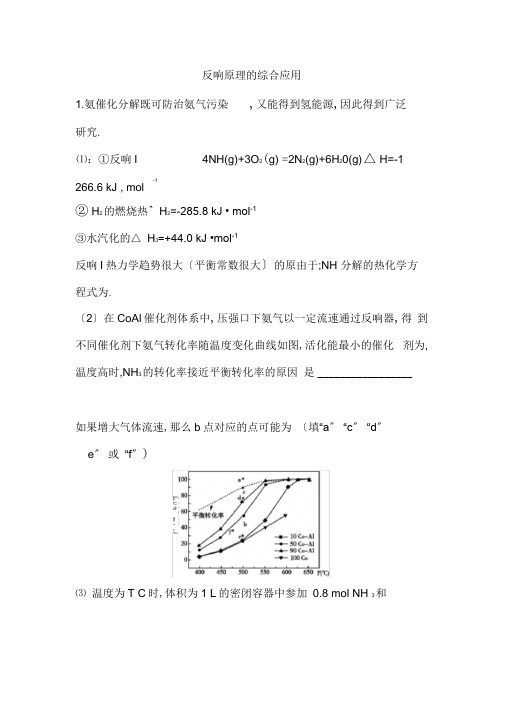 2019-2020年浙江省高三化学二轮复习专项提分训练———反应原理的综合应用