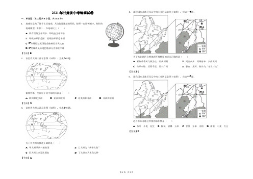 2021年甘肃省中考地理试卷(含答案)