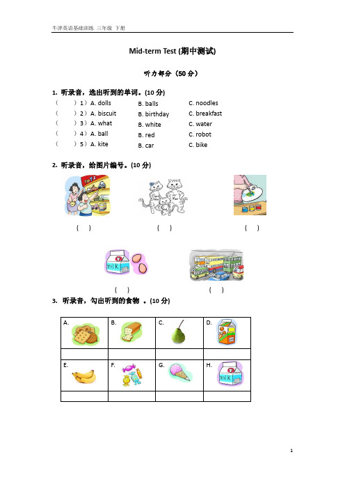 三年级下册期中期末试卷(含录音文字及参考答案)