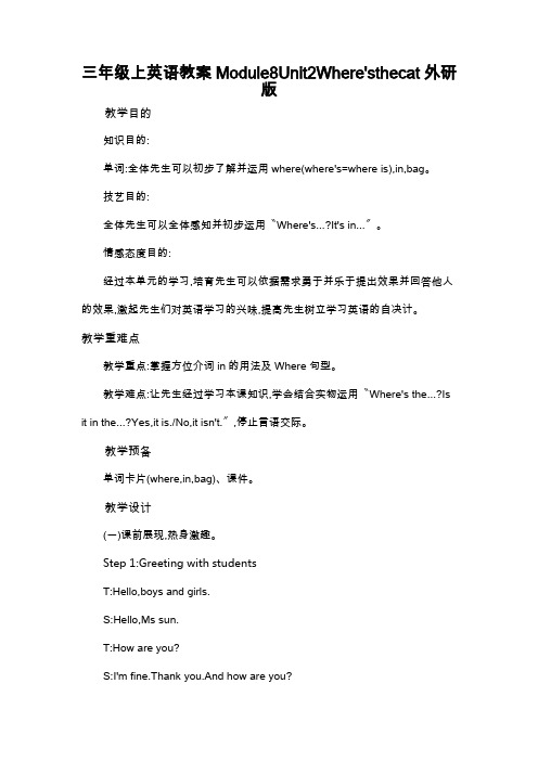 三年级上英语教案Module8Unit2Where'sthecat外研版