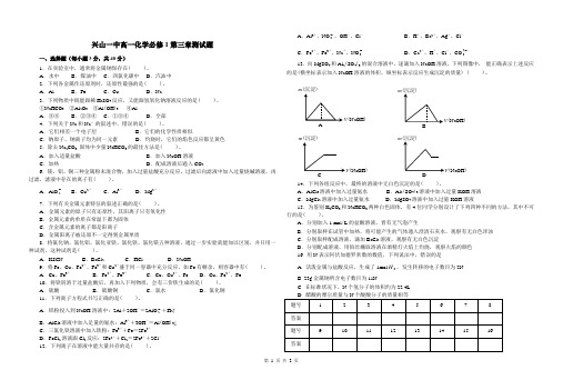 2011年兴山一中必修1第三章测试题