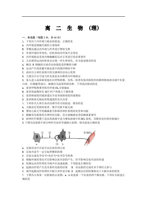 山西省太原市第五中学校2021-2022学年高二上学期阶段性检测生物试卷