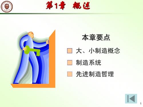 制造系统