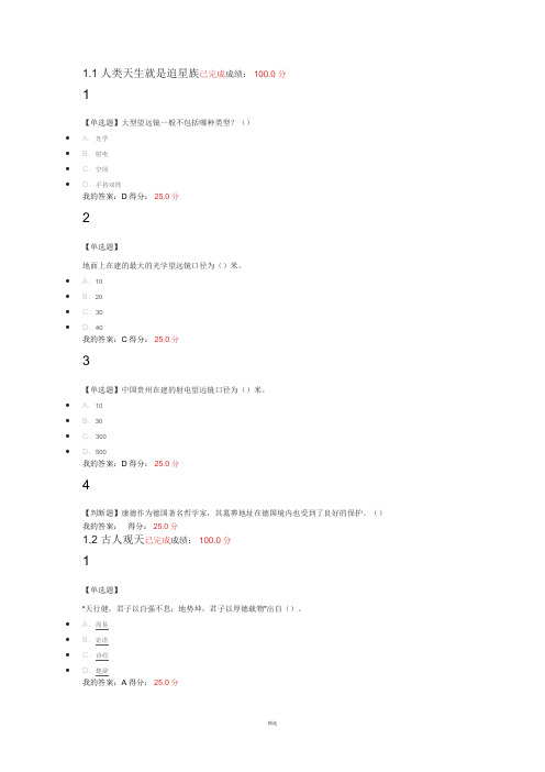 星海求知天文学的奥秘课后答案