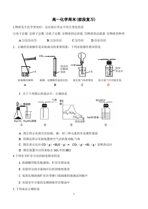 高一化学专题辅导带答案