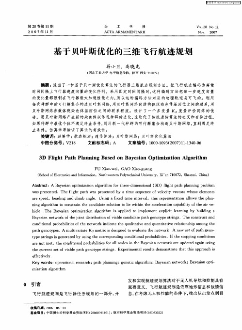 基于贝叶斯优化的三维飞行航迹规划