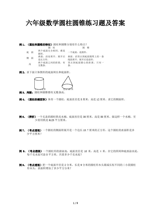 六年级数学圆柱圆锥练习题及答案