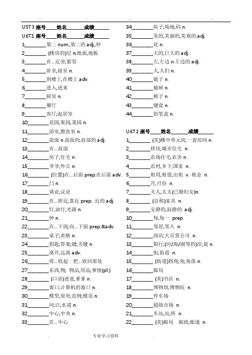 初中英语单词检测总表