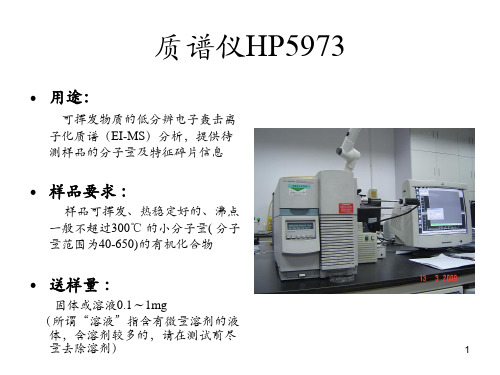 质谱仪器介绍