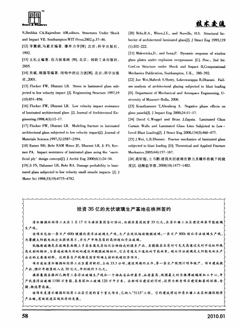 投资35亿的光伏玻璃生产基地在株洲签约