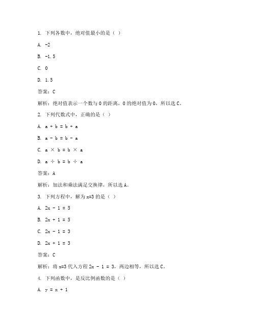 伴你学七年级数学答案试卷