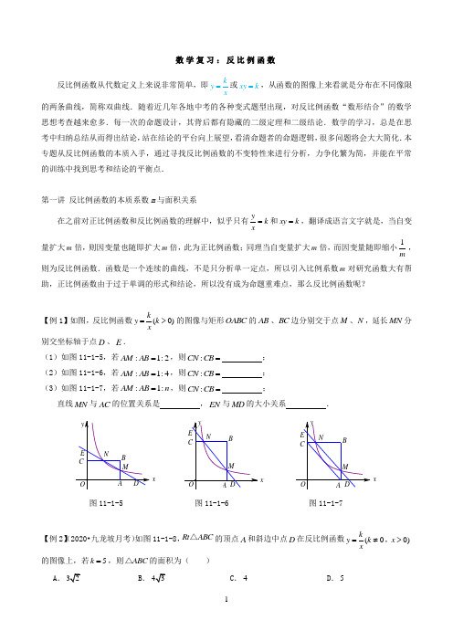 数学复习：反比例函数