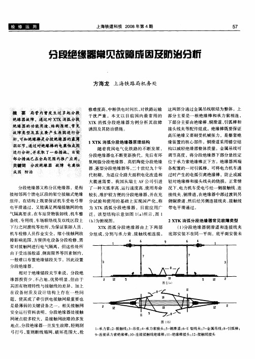 分段绝缘器常见故障成因及防治分析