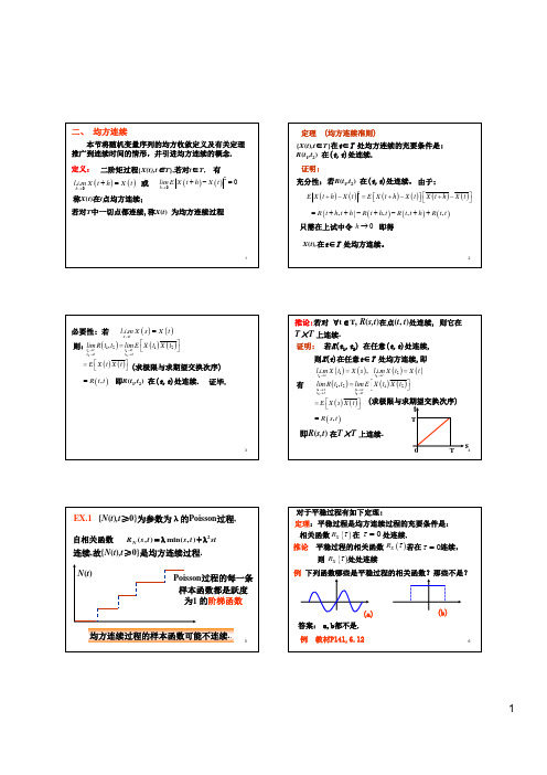 第13讲 随机过程及其应用(第三版) 刘次华 第六章平稳过程(2)简