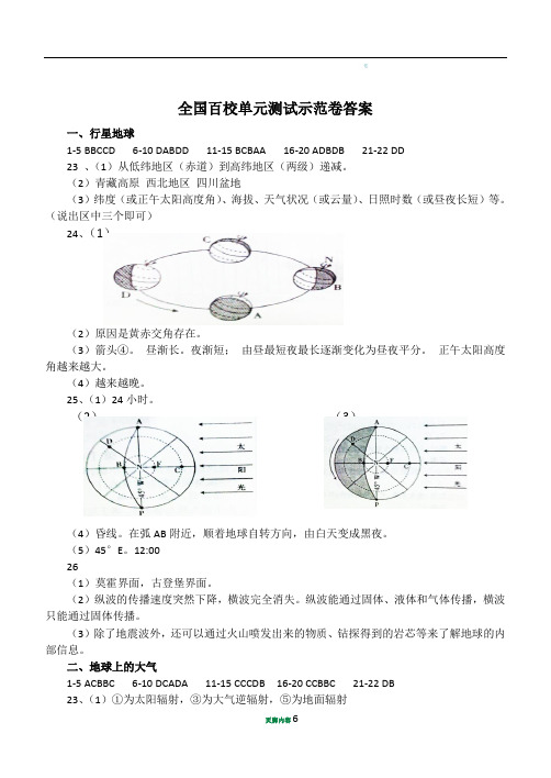 全国百校单元测试示范卷答案