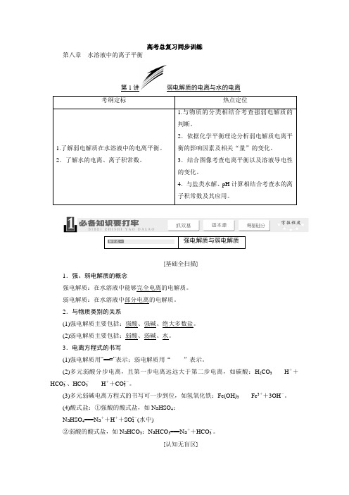 第八章  水溶液中的离子平衡