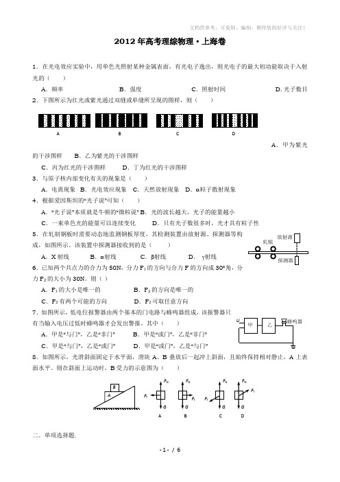 2012年高考理综物理上海卷