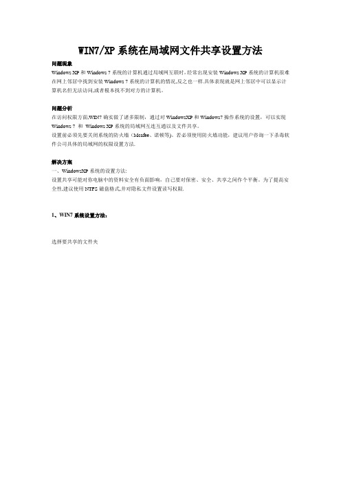 WIN7与XP共享文件方法