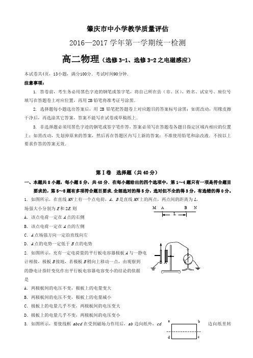 广东省肇庆市高二上学期期末考试物理试题_word版有答案-最新精品