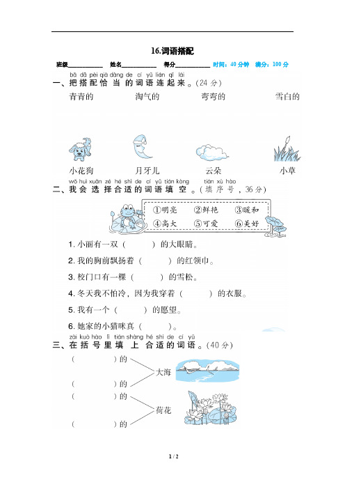 小学一年级语文词语搭配