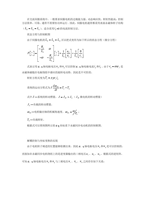 矢量控制系统