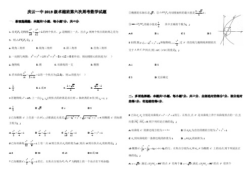 山东省德州市庆云一中卓越班2020-2021学年高二上学期第六次周考数学试题 Word版含答案