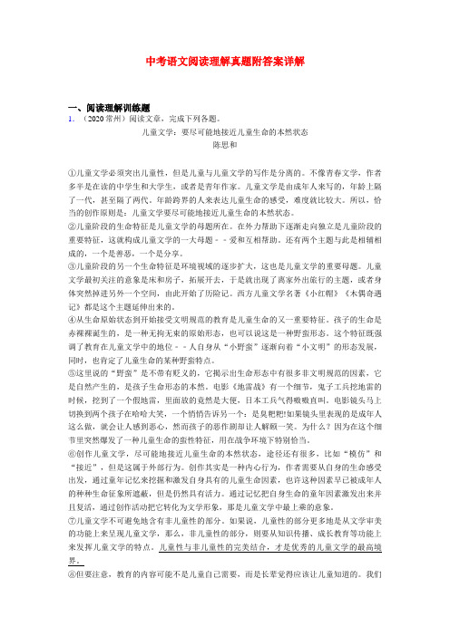 江苏中考语文现代文阅读练习题真题带答案(2019-2021)共20篇