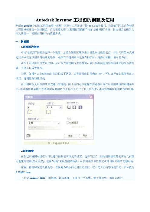 Autodesk Inventor工程图的创建及使用