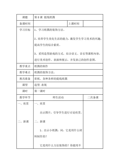 提线纸偶