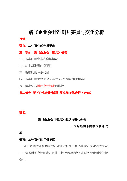 新企业会计准则的要点(doc 395页)