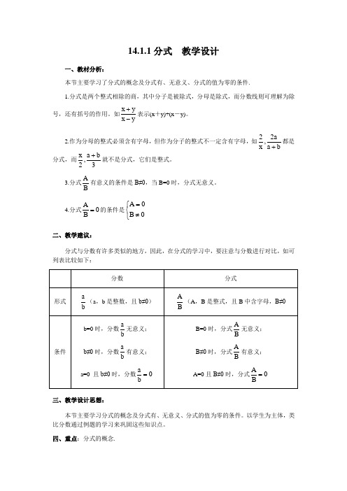 分式(一)  教学设计