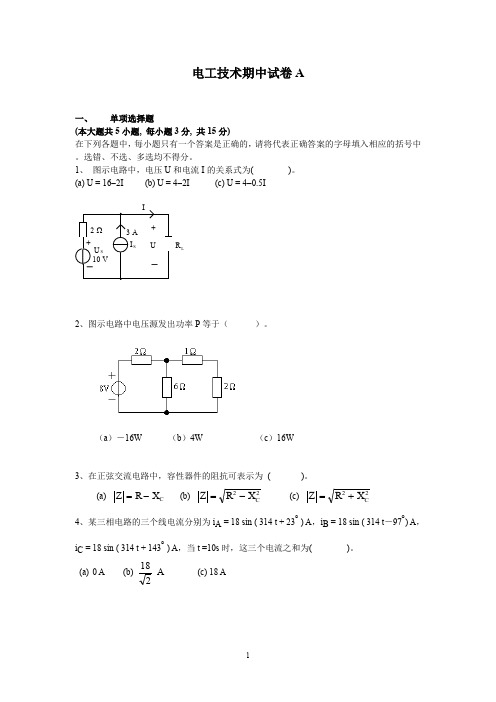 电工技术期中试卷A