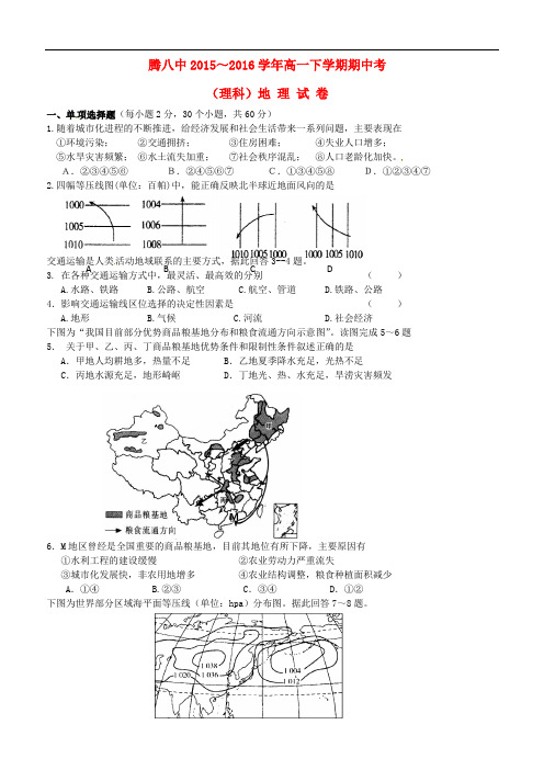 云南省腾冲市第八中学高一地理下学期期中试题 理